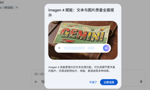 Google Gemini平台集成Imagen4图像生成模型：开启AI图像创作新时代
