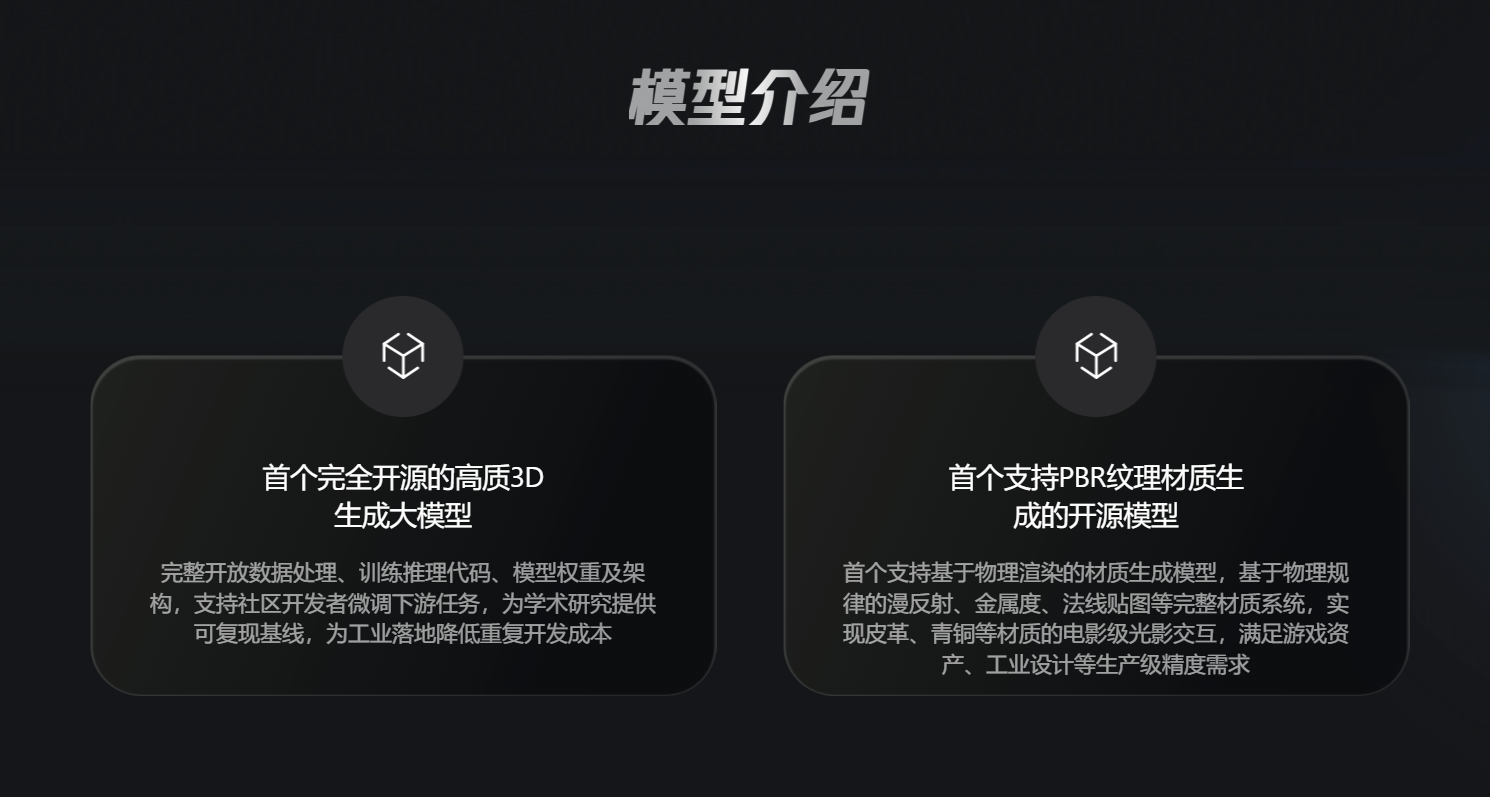 腾讯发布首个全链路开源工业级3d生成大模型