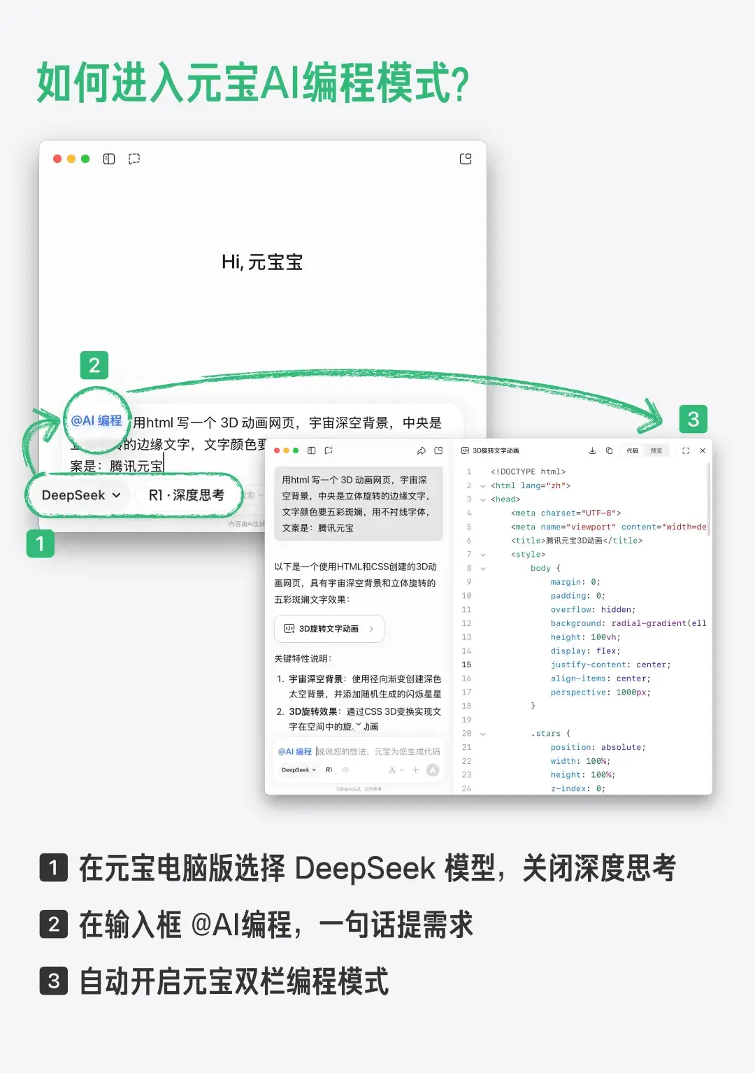 腾讯元宝电脑版上线 Ai 编程模式，助力高效开发 附地址