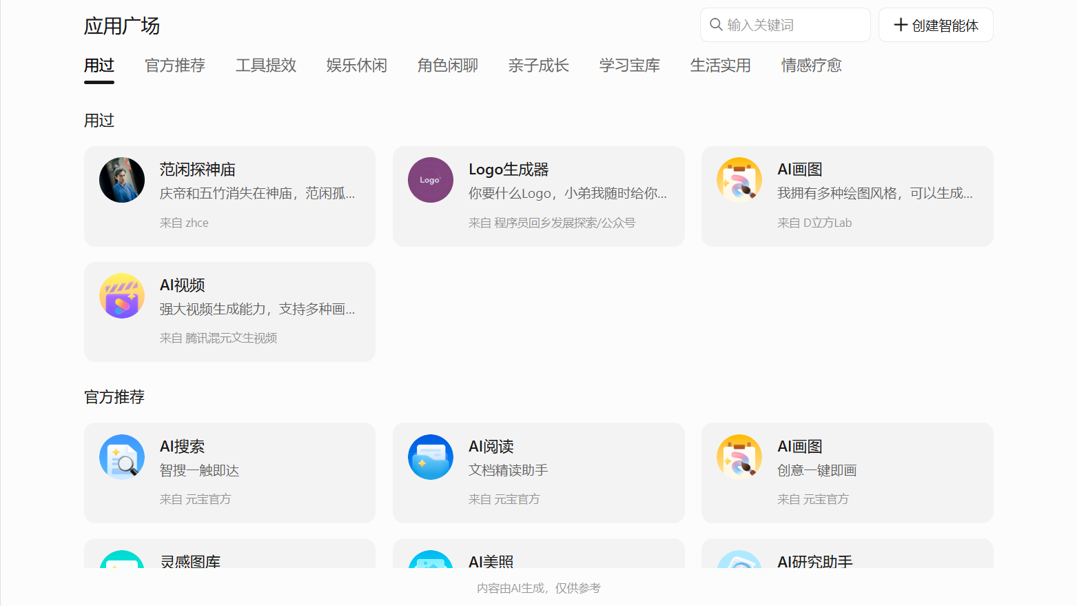 腾讯元宝电脑版上线 Ai 编程模式，助力高效开发 附地址