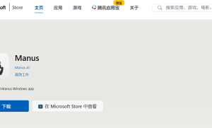 无需邀请码!Manus AI Windows桌面应用程序正式上线Microsoft Store，附使用地址