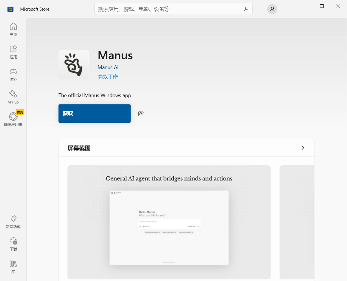 Manus Ai Windows桌面应用程序正式上线microsoft Store 附地址