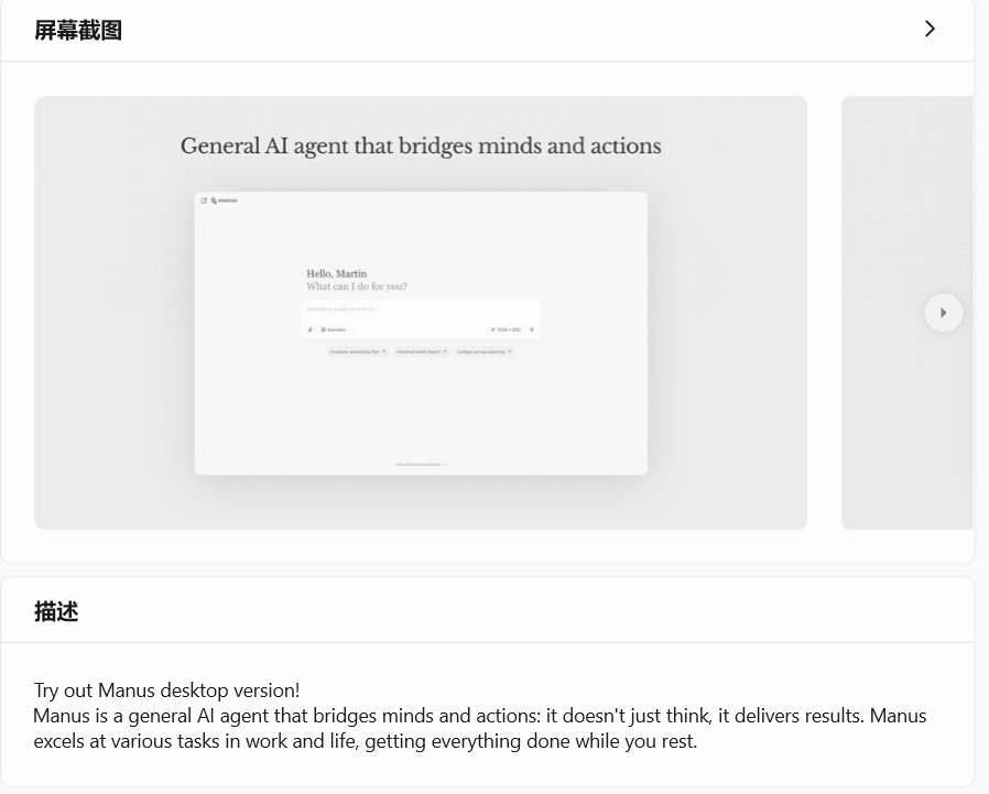 Manus Ai Windows桌面应用程序正式上线microsoft Store 附地址