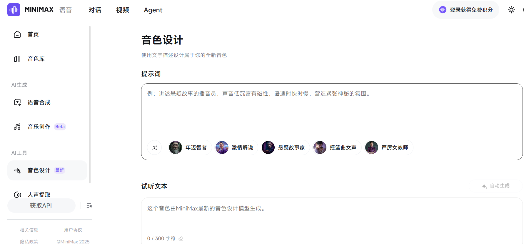 Minimax发布voice Design音色设计功能，开启语音合成新纪元