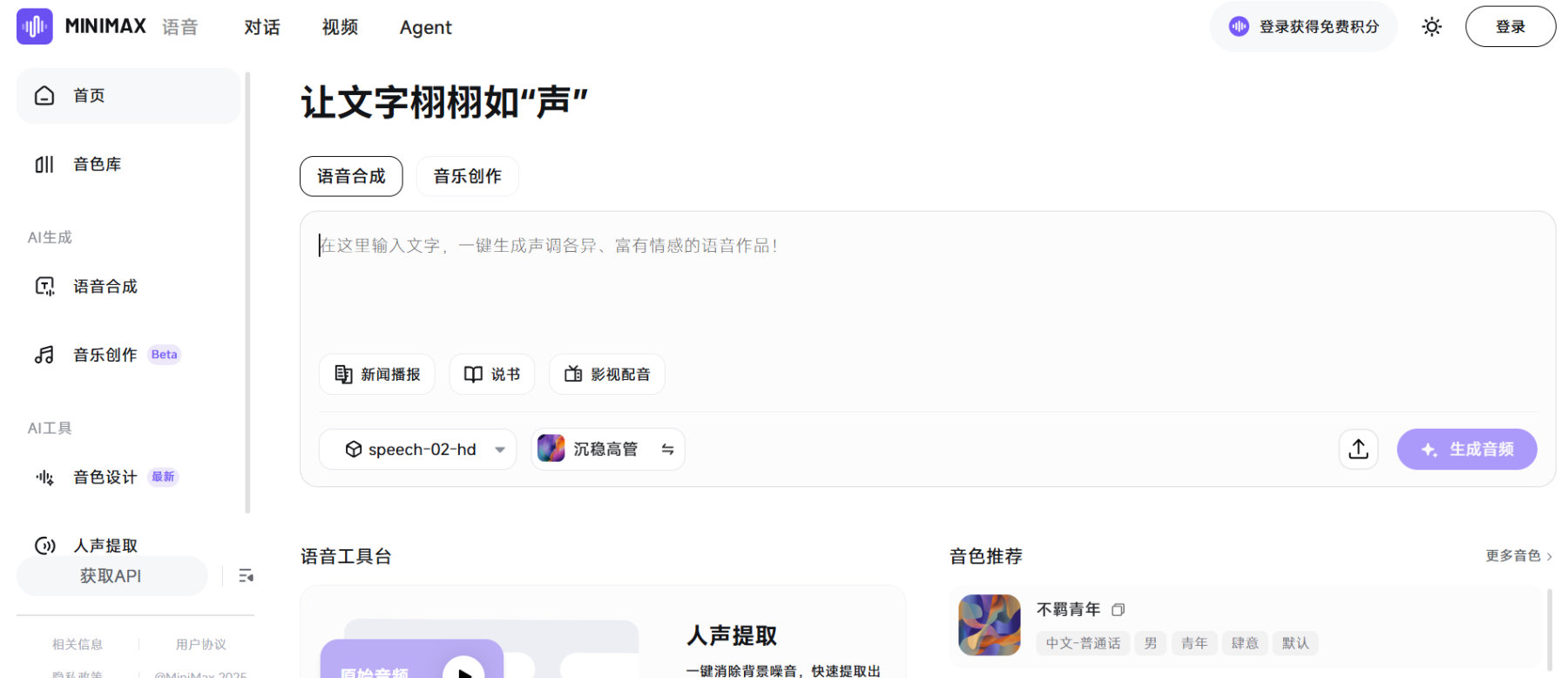 Minimax发布voice Design音色设计功能，开启语音合成新纪元