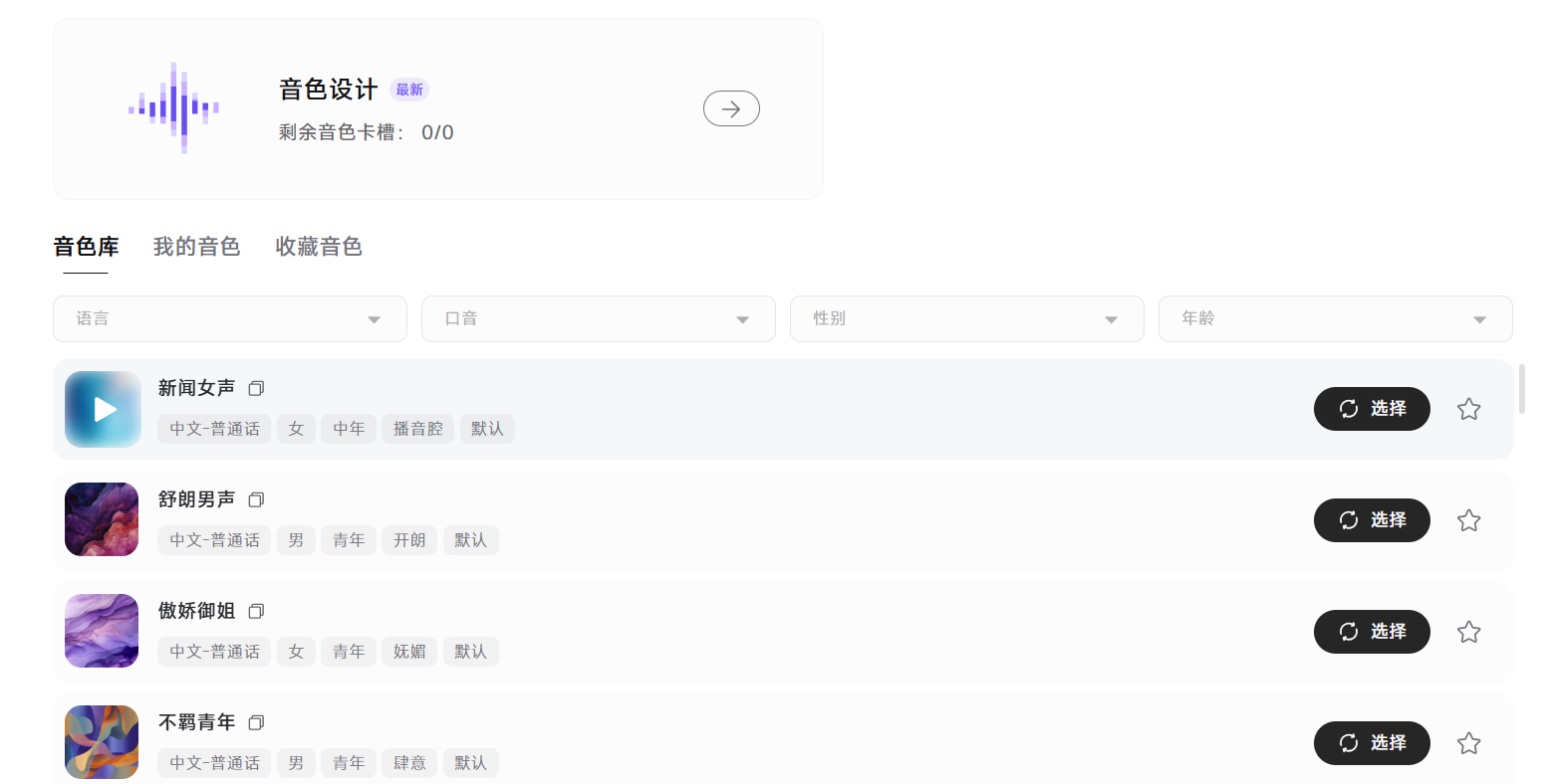 Minimax发布voice Design音色设计功能，开启语音合成新纪元