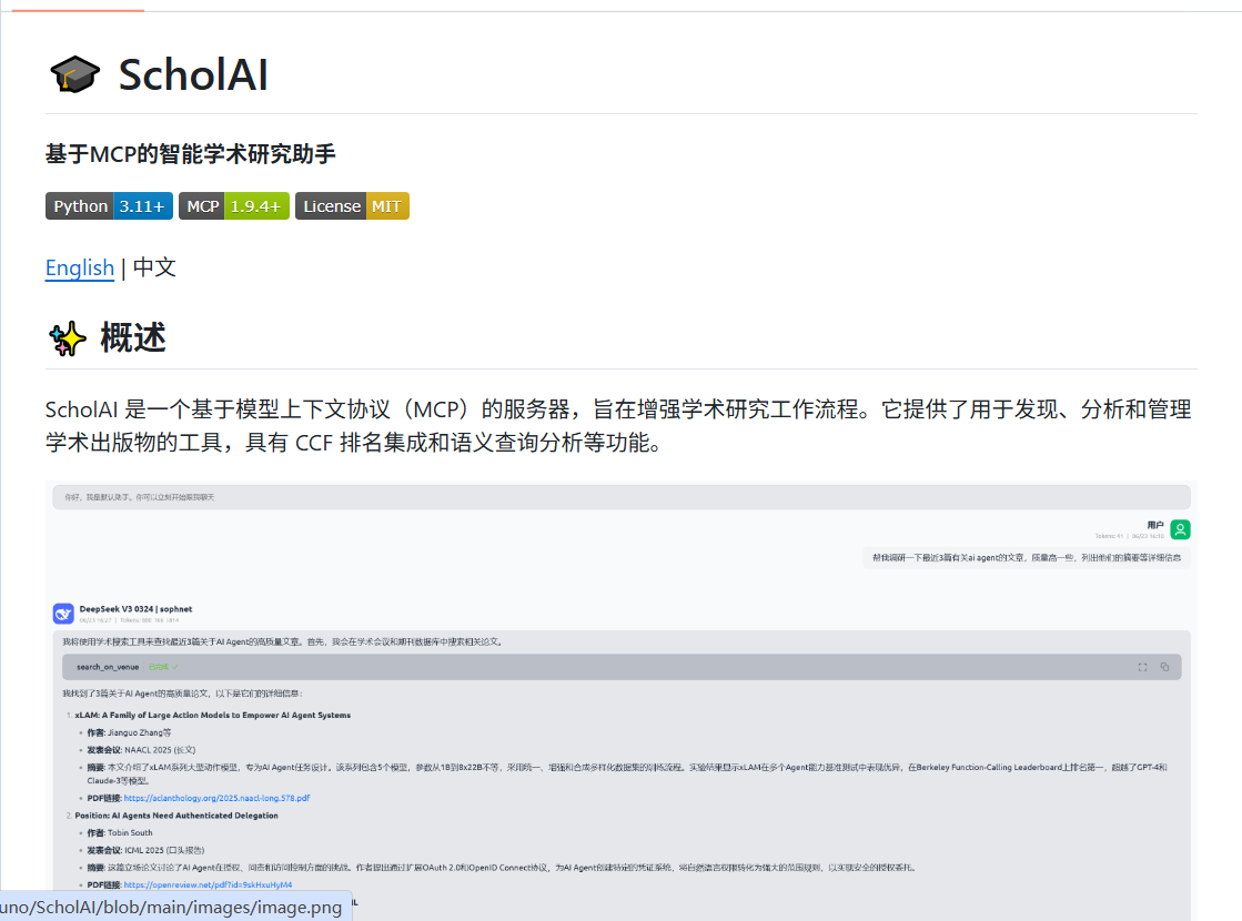 Scholai：智能学术研究的全新利器