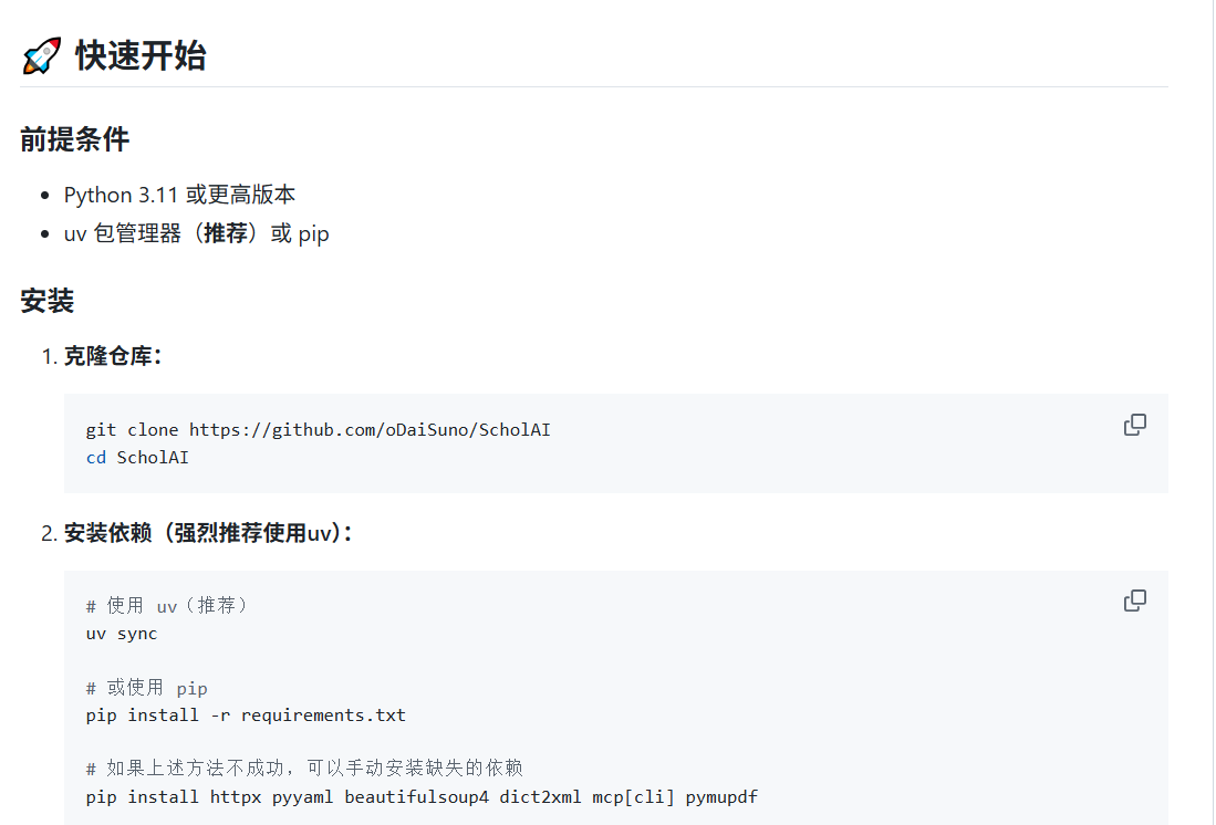 Scholai：智能学术研究的全新利器