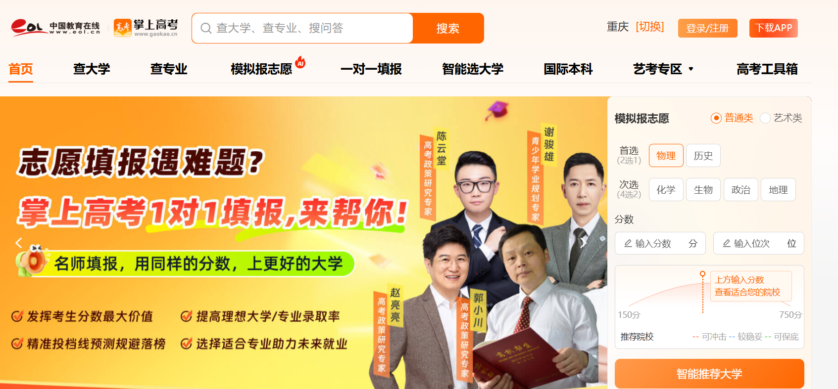 重磅！中榜！高考志愿填报辅助工具：助力考生精准决策 附地址