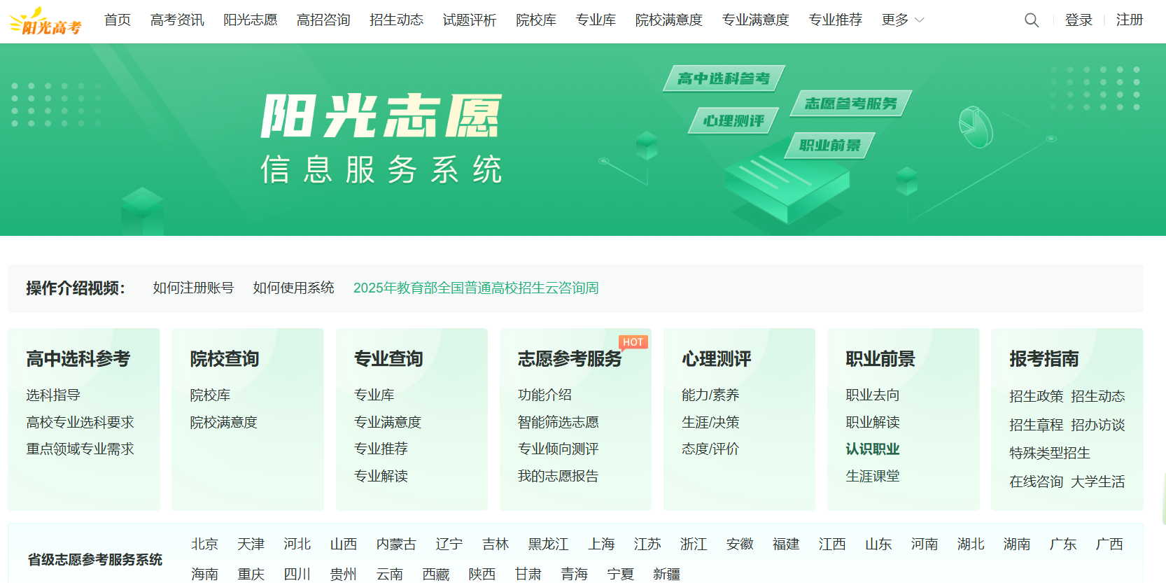 重磅！中榜！高考志愿填报辅助工具：助力考生精准决策 附地址