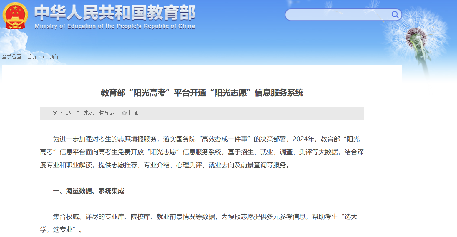 重磅！中榜！高考志愿填报辅助工具：助力考生精准决策 附地址