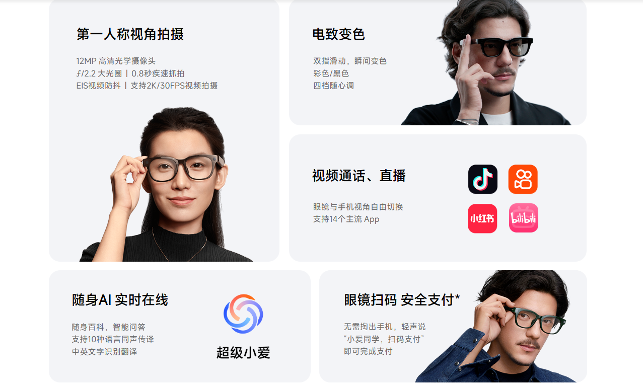 小米首款ai眼镜正式发布，开启智能穿戴新时代 附购买地址