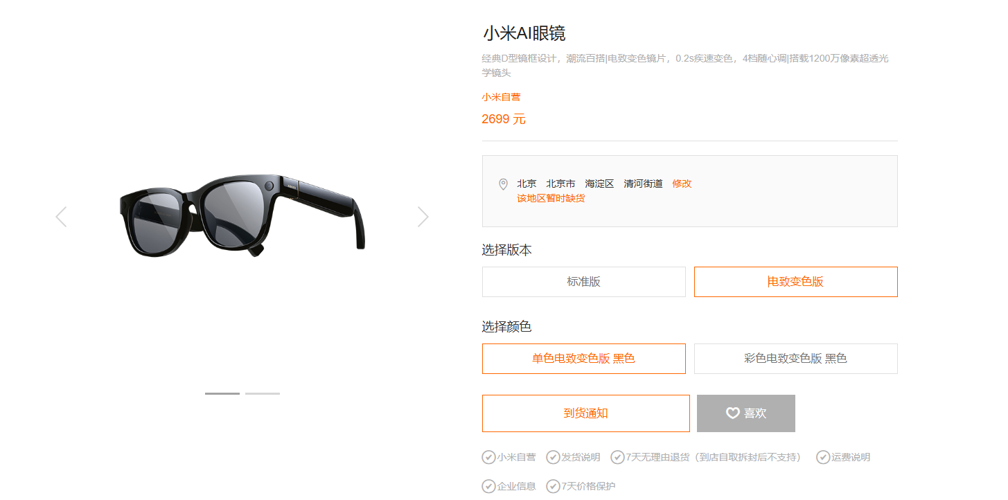 小米首款ai眼镜正式发布，开启智能穿戴新时代 附购买地址
