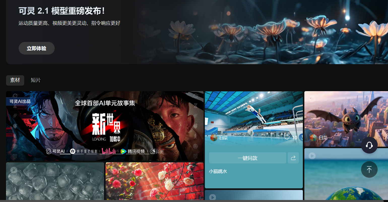 可灵ai全系列视频模型上线“视频音效”功能，开启沉浸式创作新时代