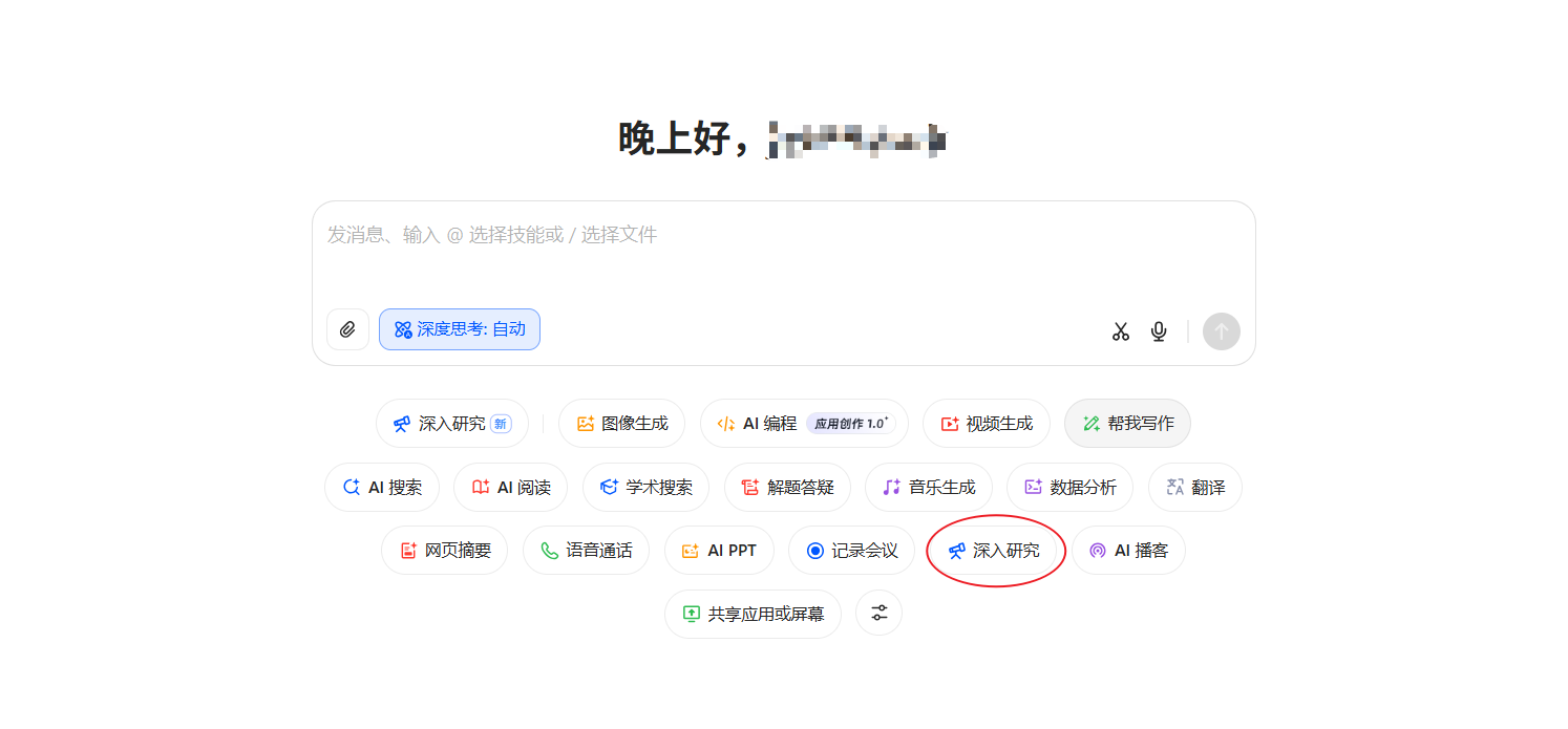豆包「深入研究」功能开启测试，多平台免费体验
