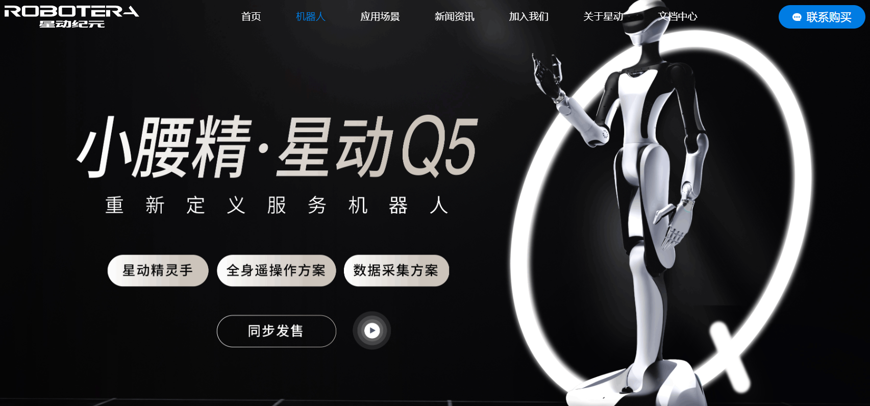 北京星动纪元科技有限公司推出星动q5：开启智能机器人新时代