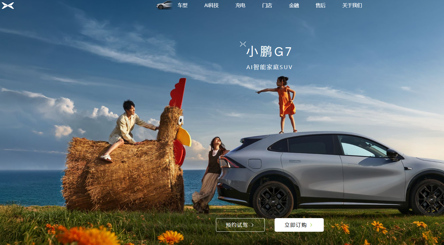 小鹏g7：开启智能汽车新时代