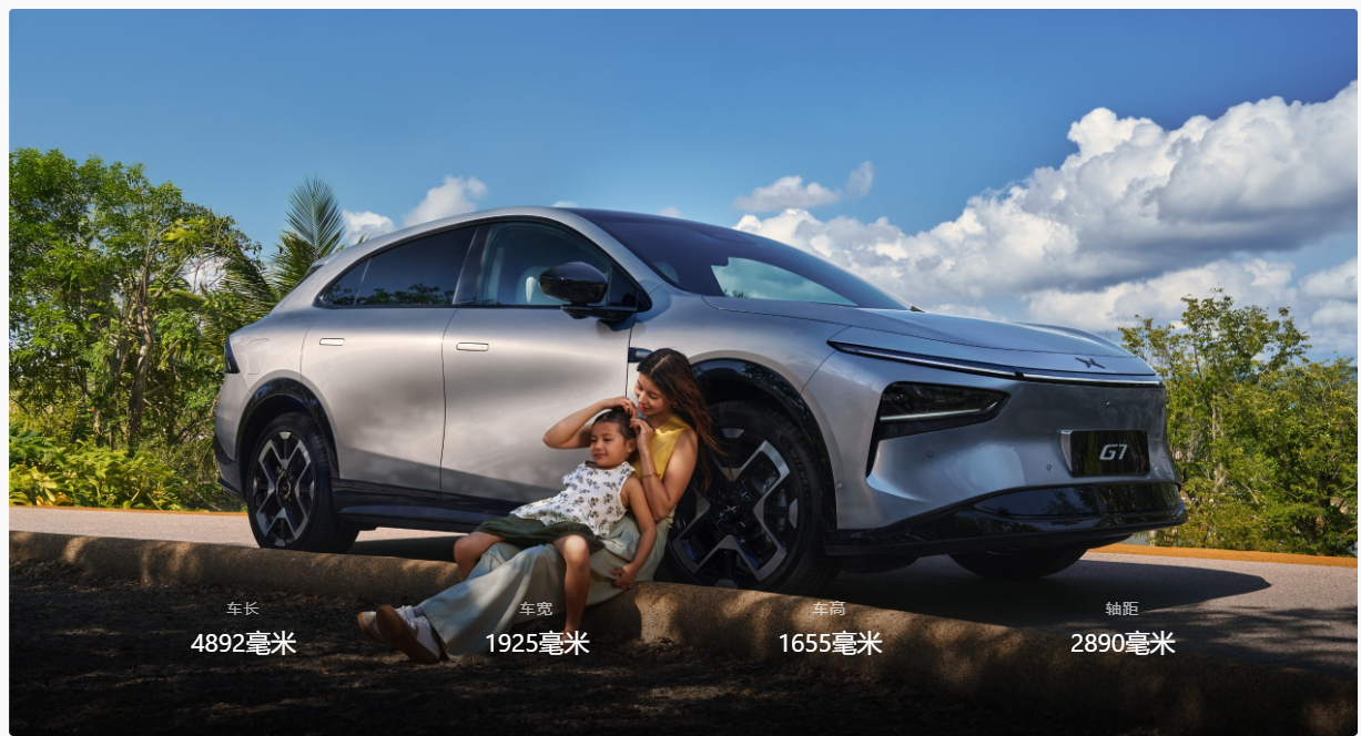 小鹏g7：开启智能汽车新时代