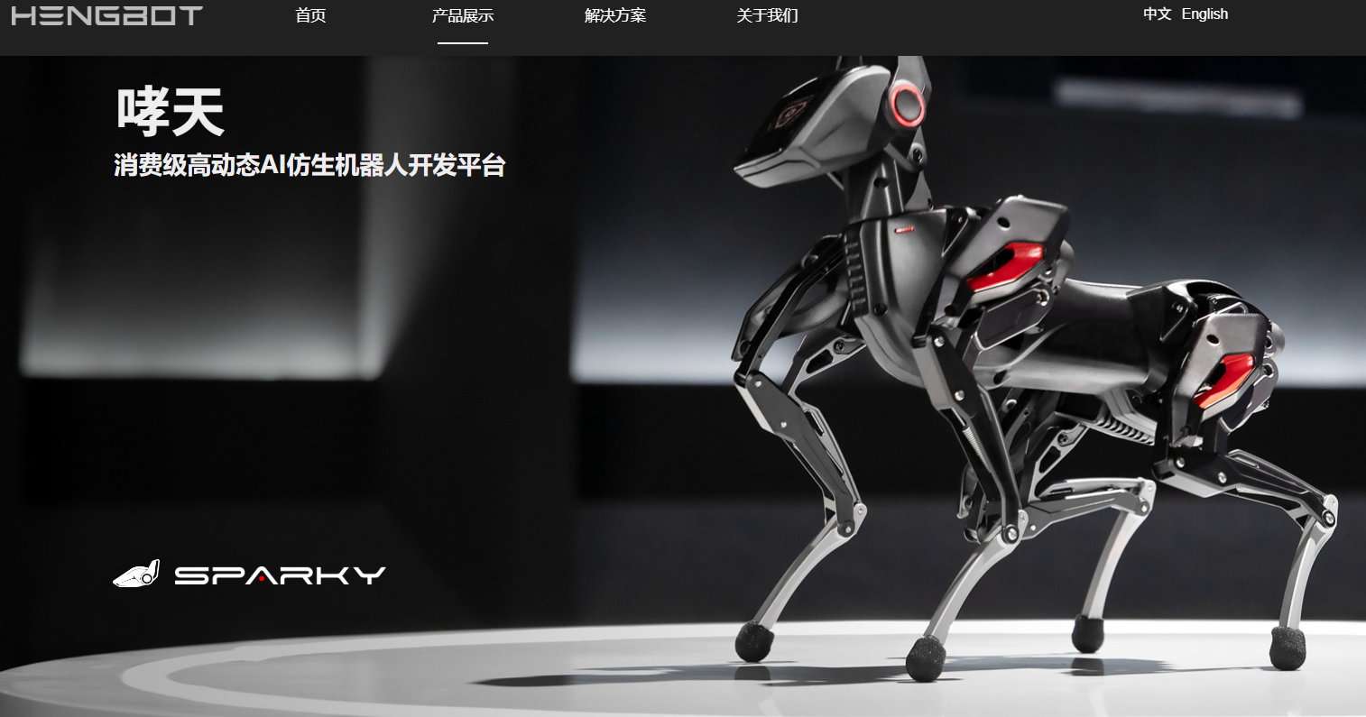 恒之未来公司“哮天”智能机器狗开启预售，引领智能陪伴新潮流