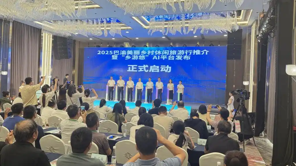 “乡游悠”：重庆发布全国首个乡村休闲旅游全场景服务ai平台