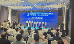 “乡游悠”：重庆发布全国首个乡村休闲旅游全场景服务AI平台