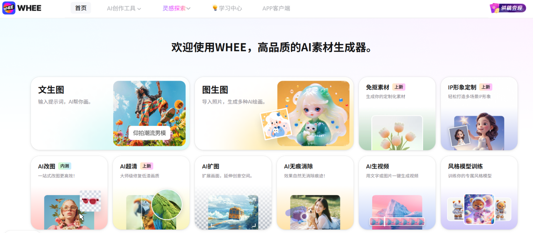 美图whee推出“一句话修图”功能，革新修图体验
