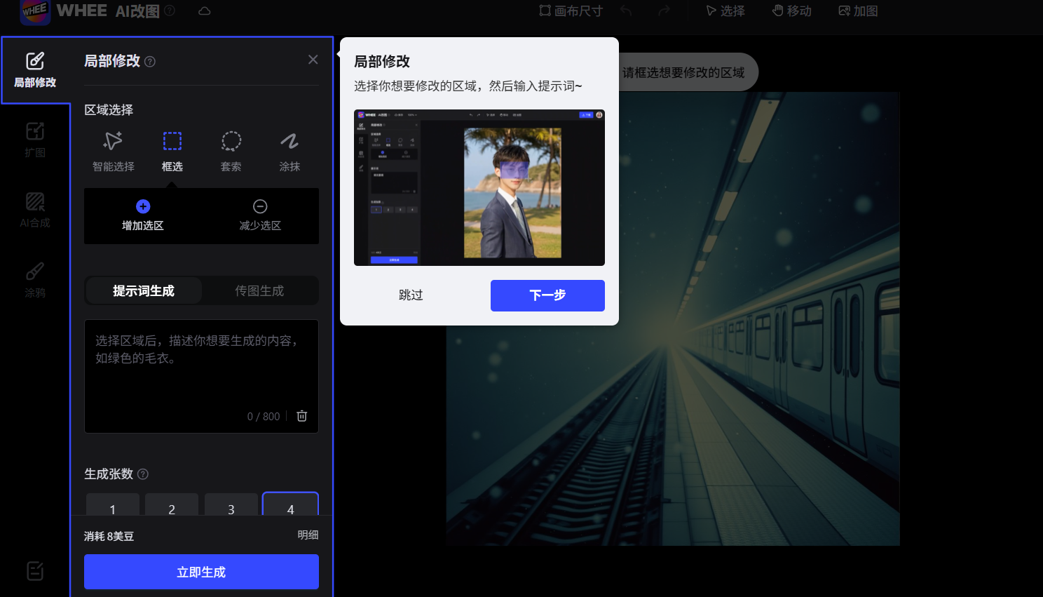 美图whee推出“一句话修图”功能，革新修图体验