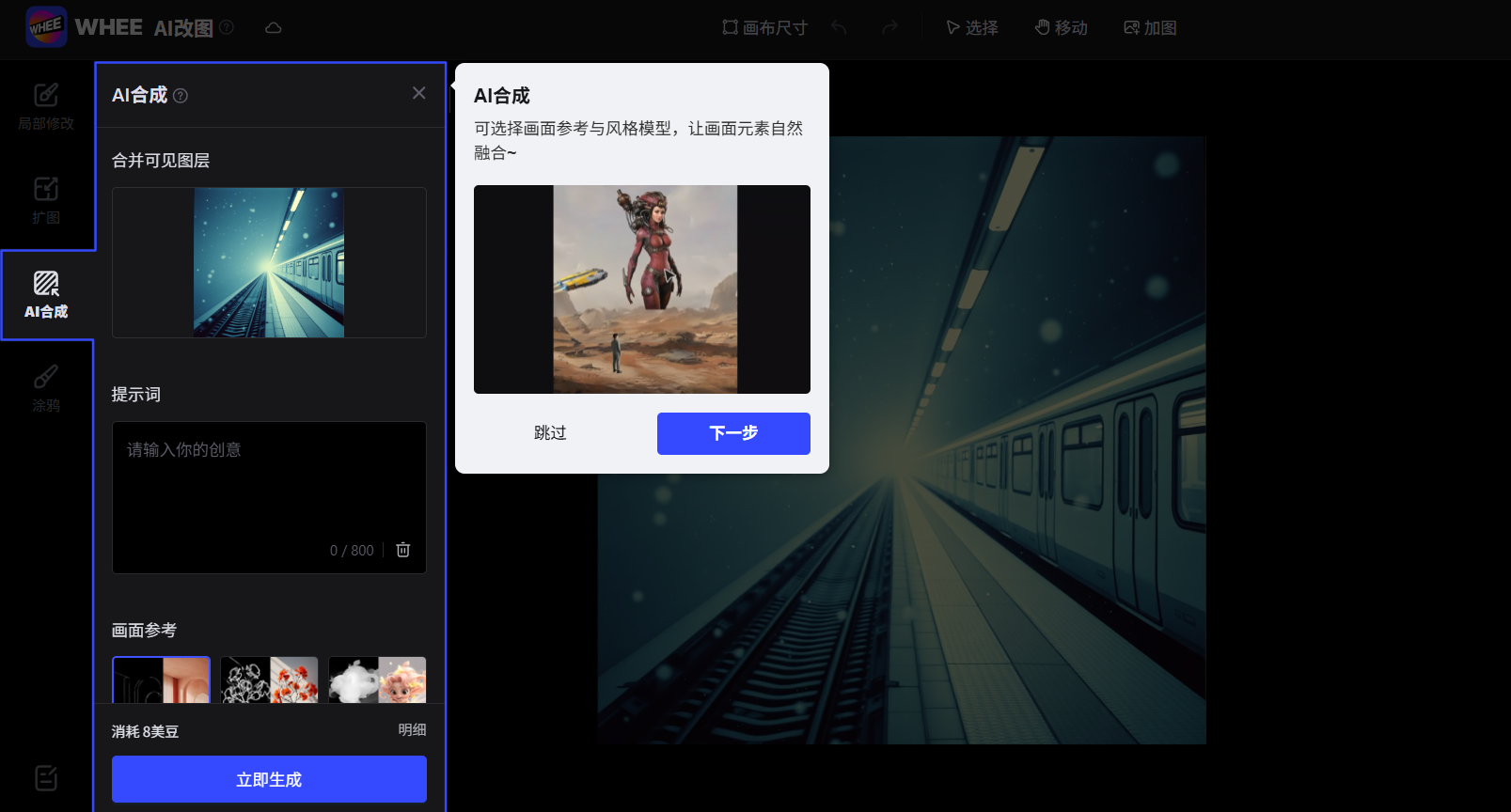 美图whee推出“一句话修图”功能，革新修图体验