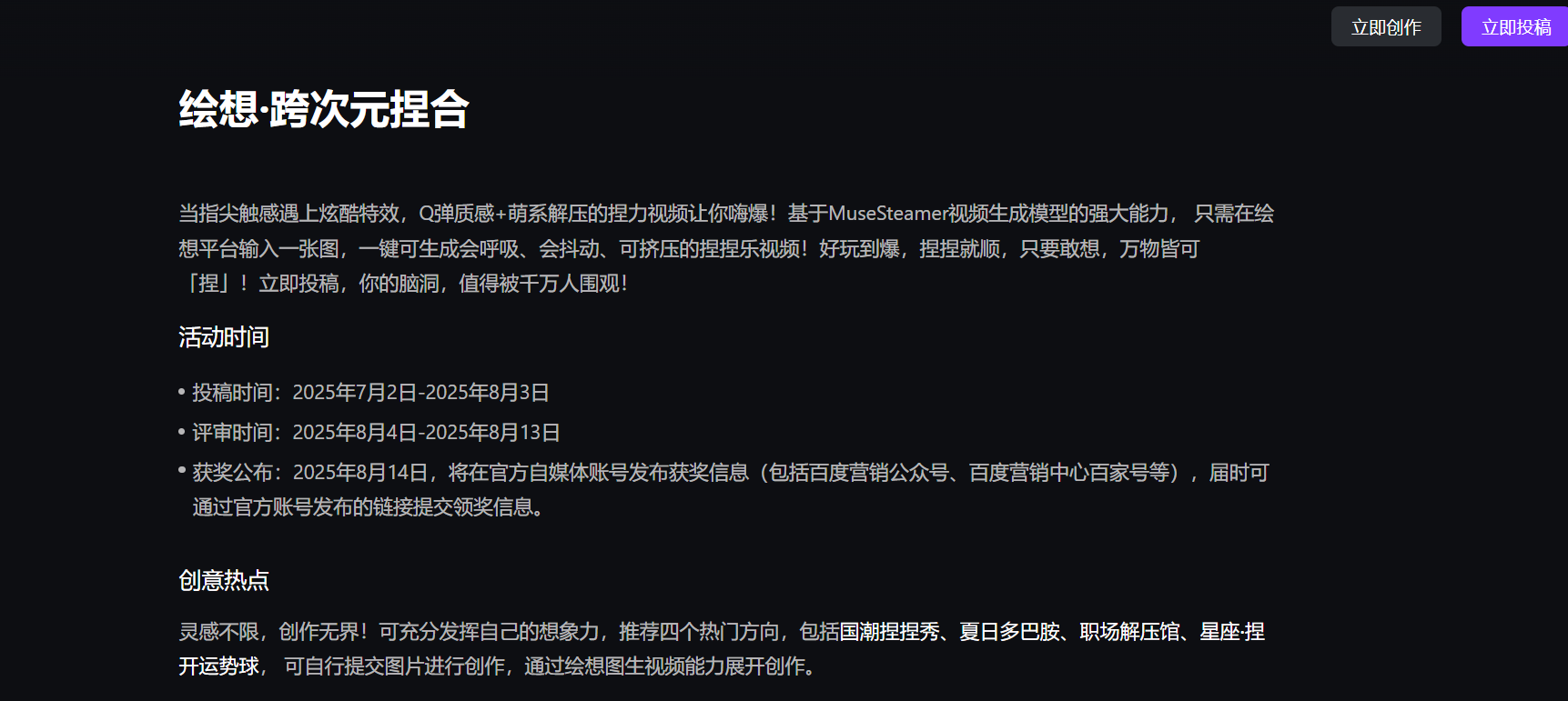 百度“绘想”平台：开启ai视频生成新时代，参与赢取万元大奖 附地址