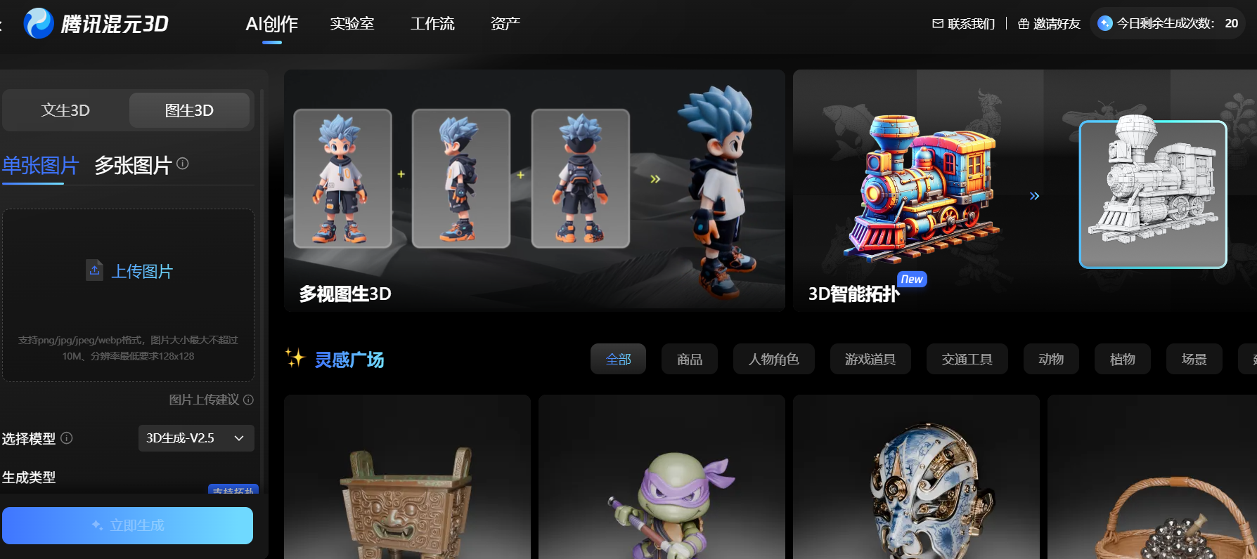 腾讯混元3d：开启ai驱动的3d创作新时代