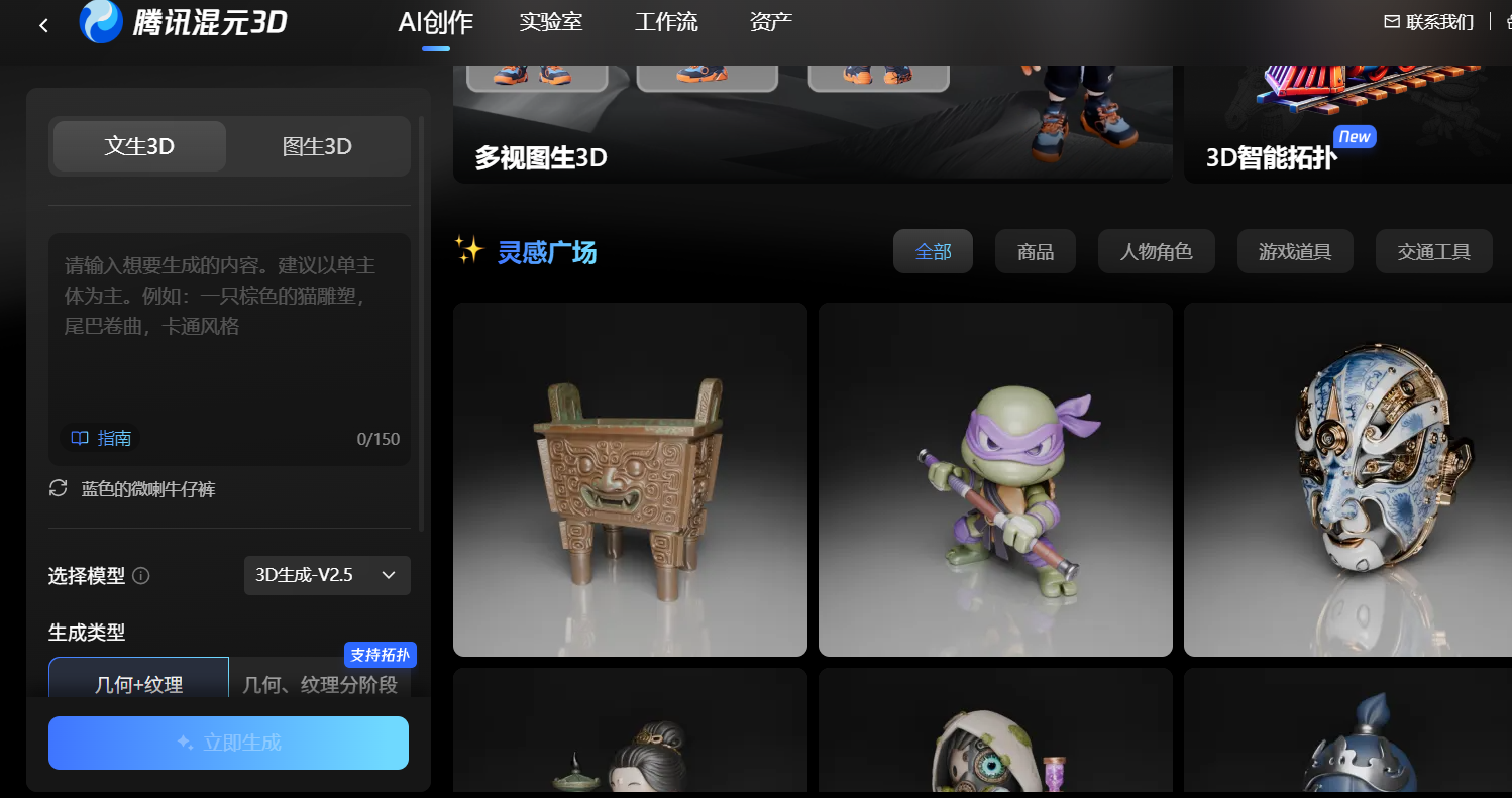 腾讯混元3d：开启ai驱动的3d创作新时代