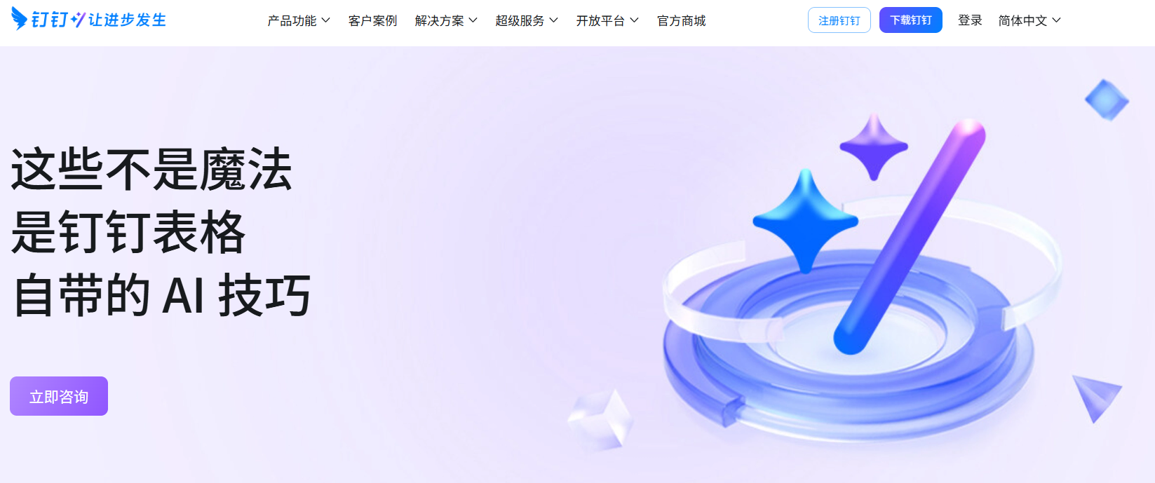 钉钉表格 Ai 功能助力企业高效办公