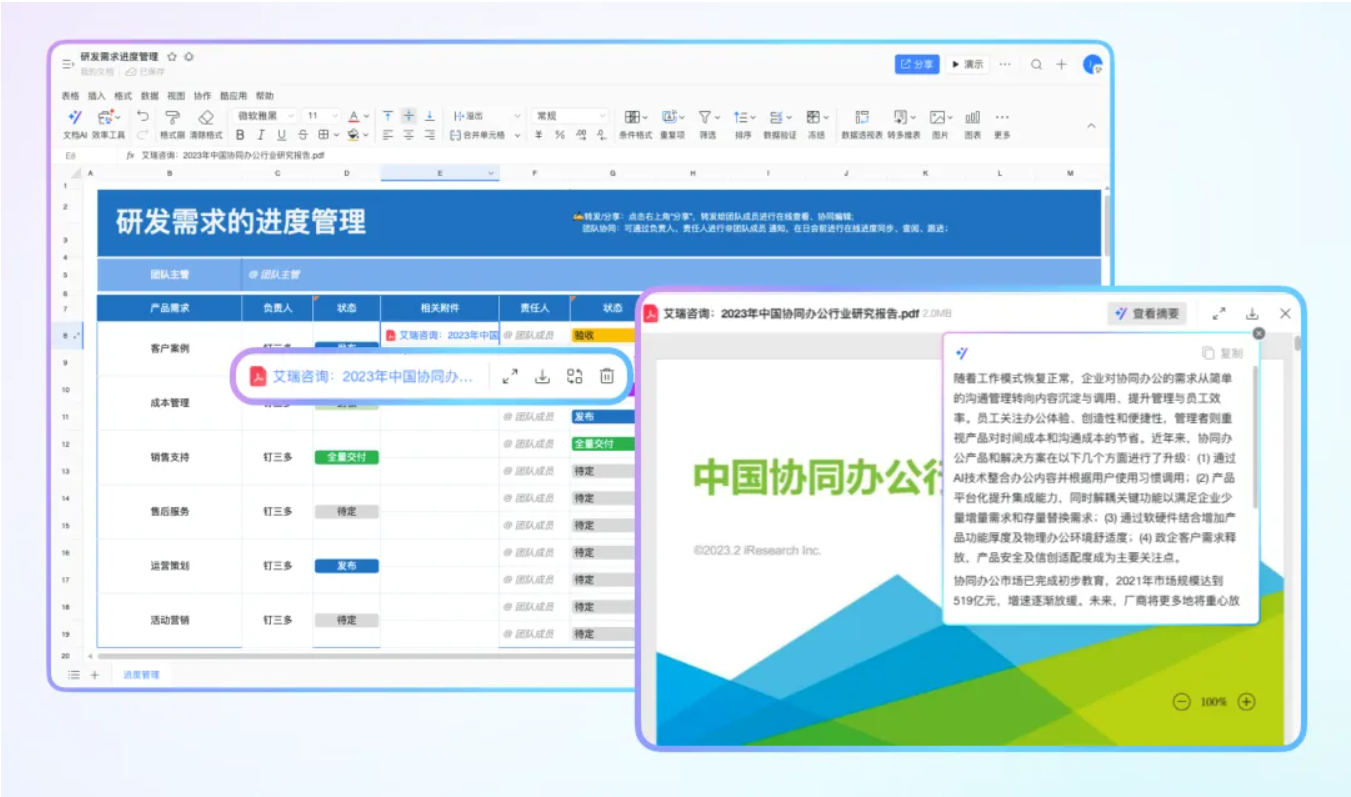 钉钉表格： Ai 功能助力企业高效办公 附地址