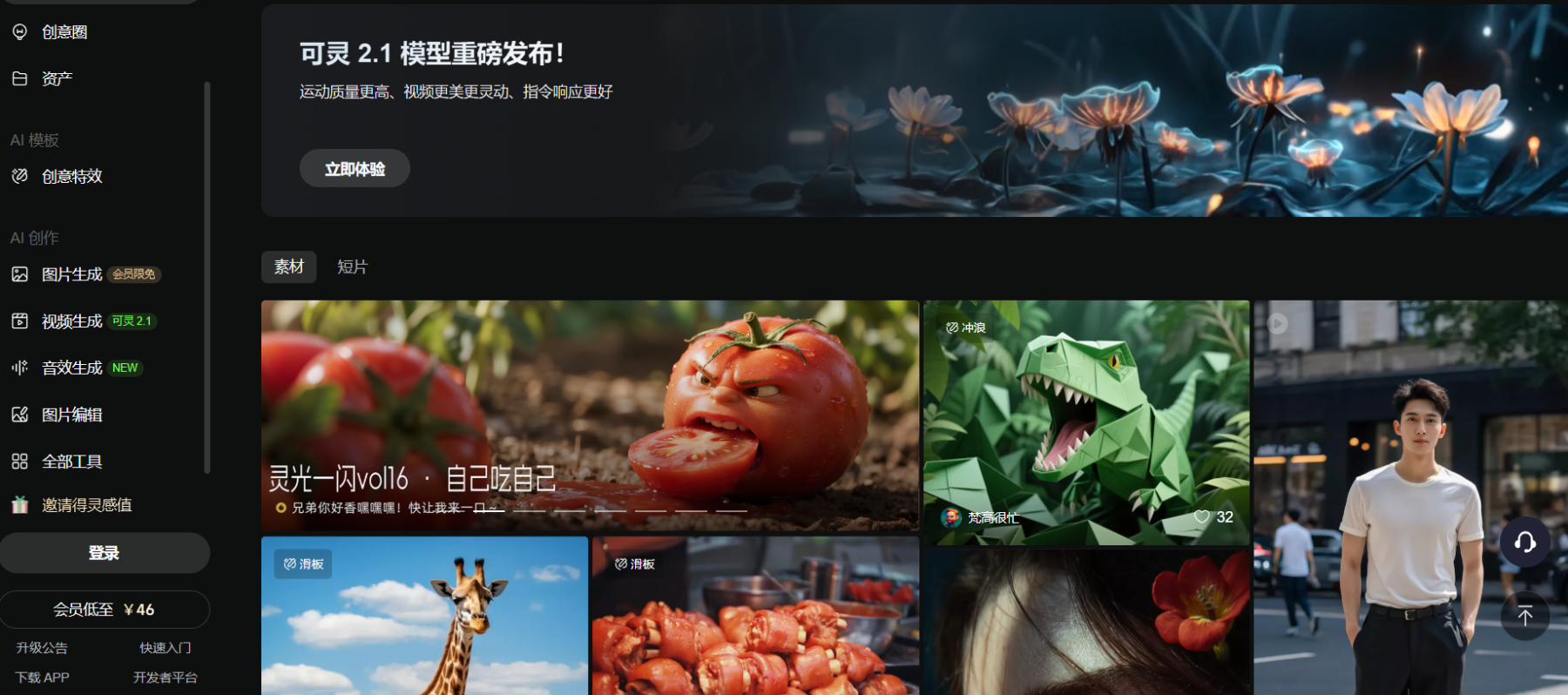 快手可灵 Ai 推出可图 2.1 模型：多维能力全面跃升