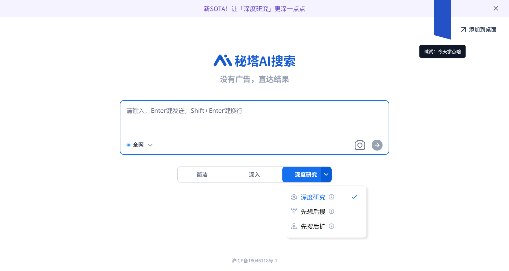 秘塔ai上线deepresearch，开启智能研究新纪元