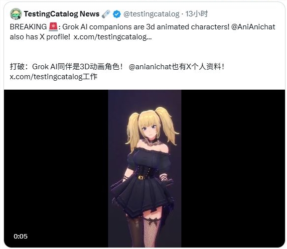 Grok平台新增动漫ai伴侣功能引发关注