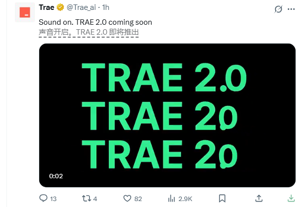 字节跳动 Trae 2.0 即将发布，开启编程新纪元