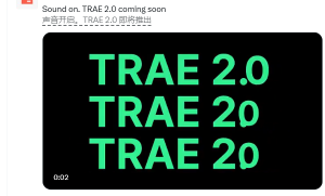 字节跳动 TRAE 2.0 即将发布，开启编程新纪元  附地址