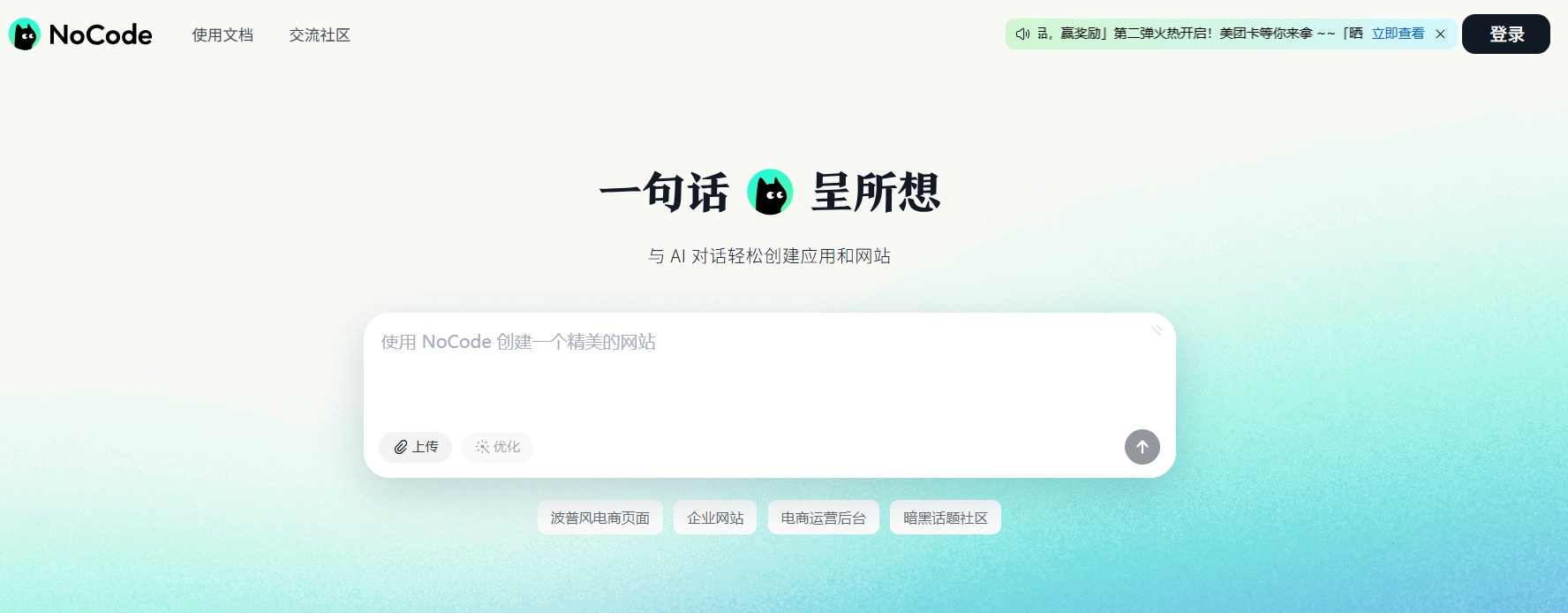 美团 Nocode：开启“零代码”编程新时代