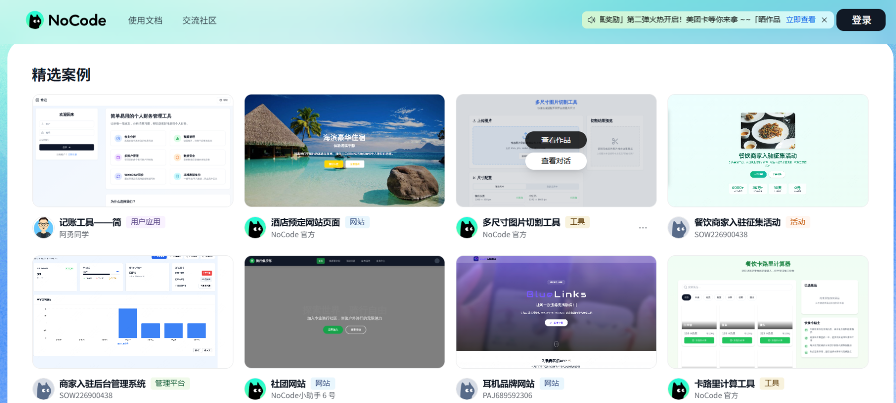 美团 Nocode：开启“零代码”编程新时代