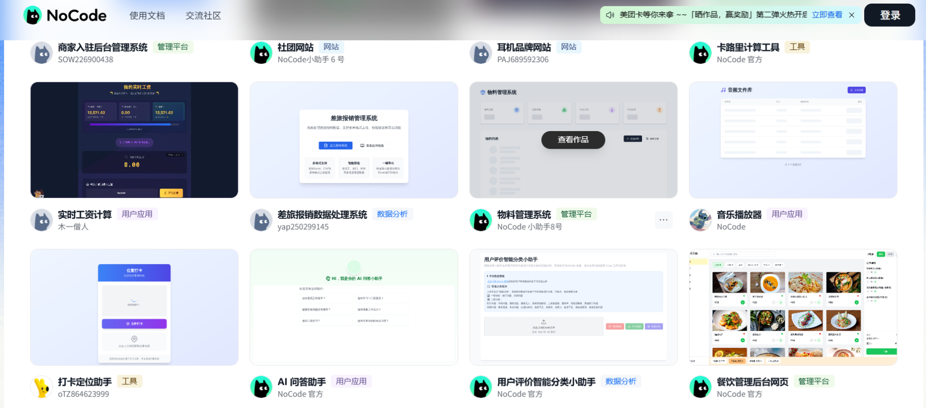 美团 Nocode：开启“零代码”编程新时代