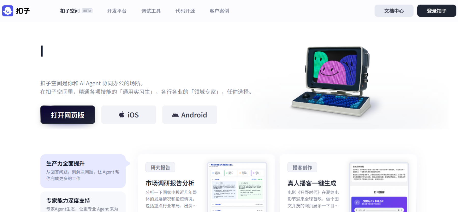 扣子空间网页设计功能上线，开启智能设计新时代