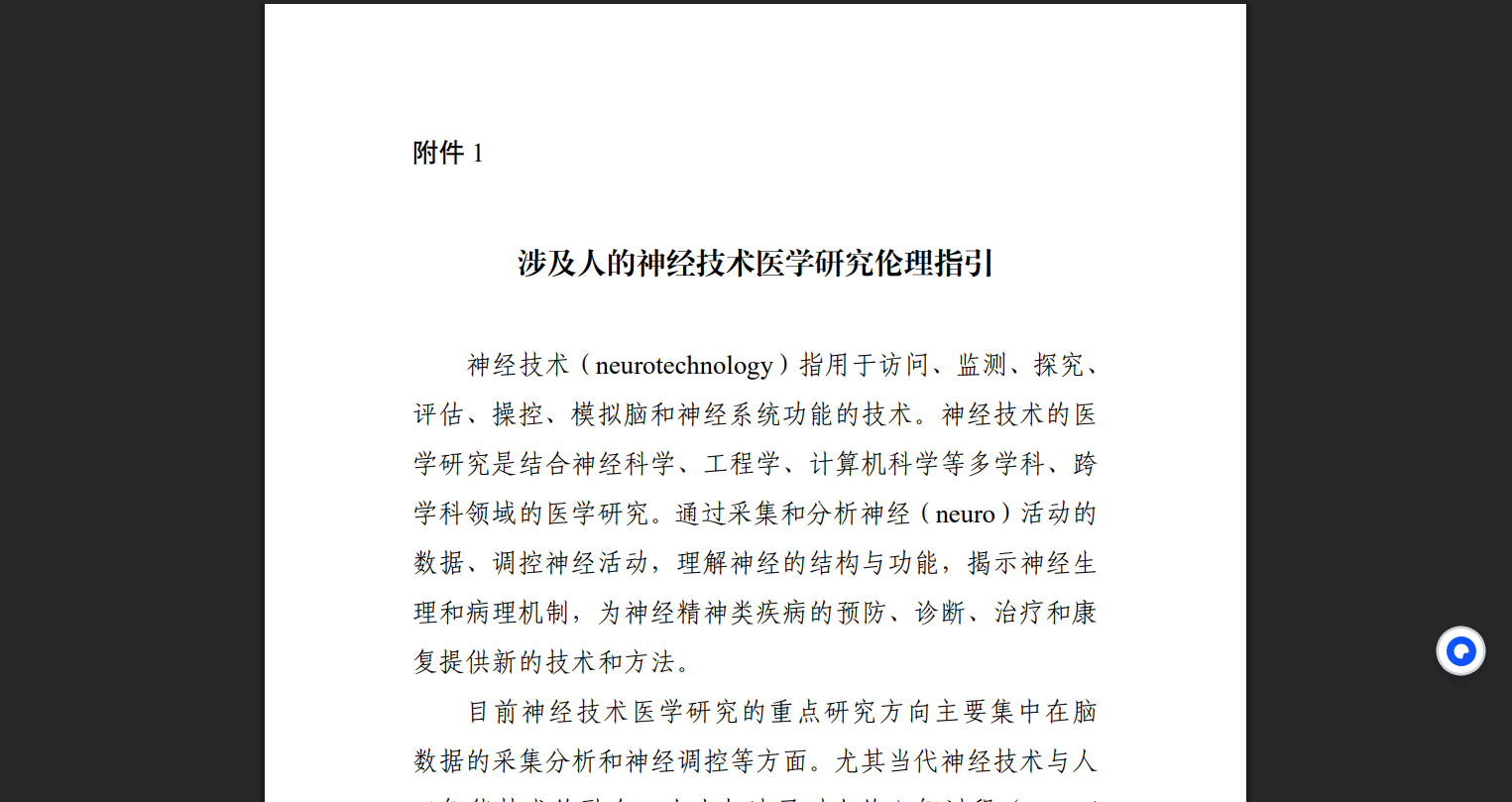 科技部发布《驾驶自动化技术研发伦理指引》，附原文地址