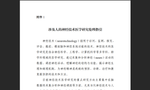 十部门发文规范 AI 伦理治理：人机融合、舆论算法需专家复核