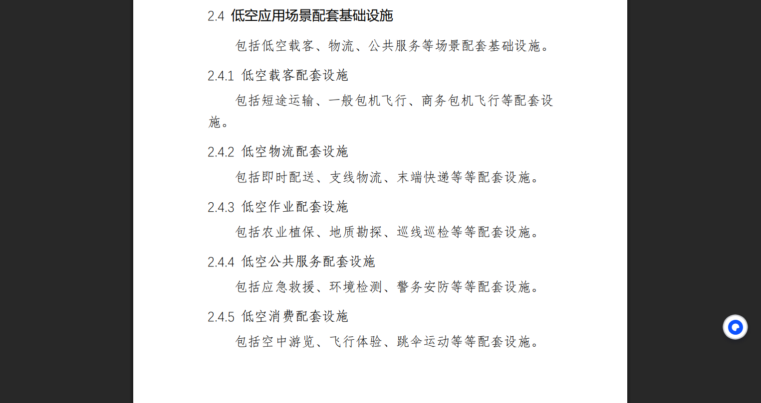 《低空经济基础设施框架指引（2025版）》正式发布，为行业发展筑牢根基