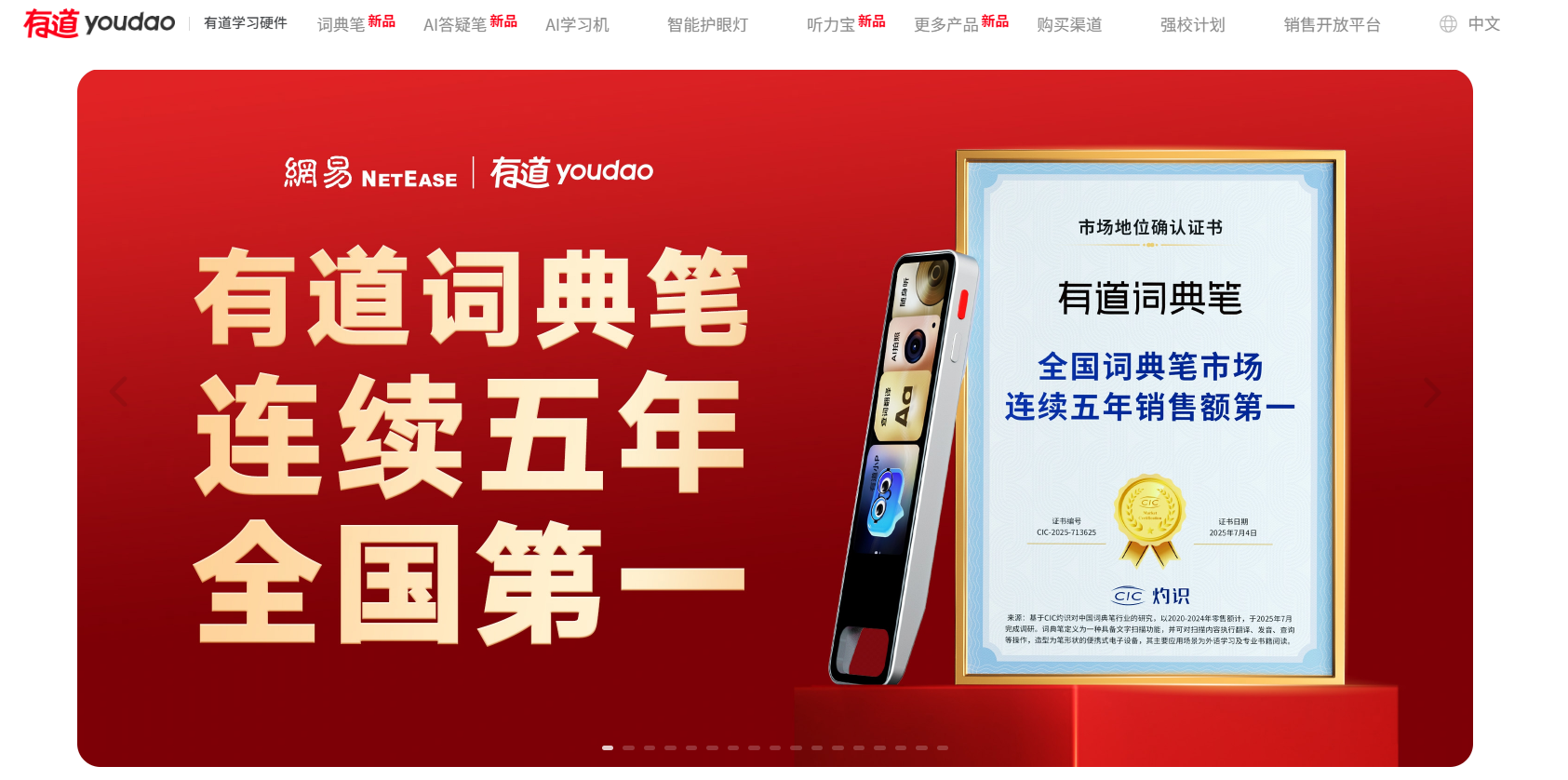 有道“全家桶”覆盖中小学：从词典笔到ai学习机的全场景渗透