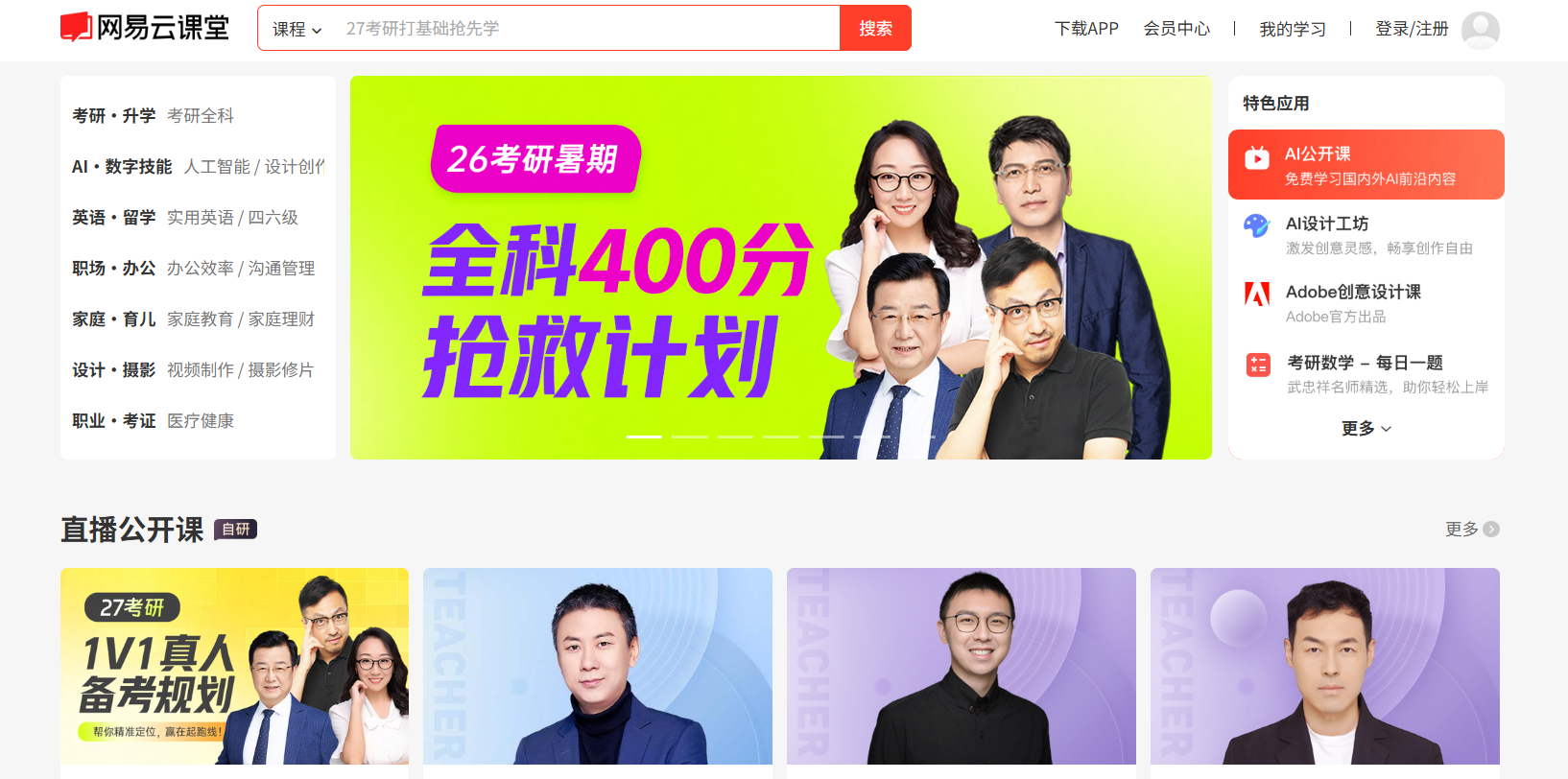有道“全家桶”覆盖中小学：从词典笔到ai学习机的全场景渗透