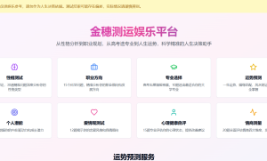 运势预测：美团NoCode助力个人开发者打造运势测试网站，探索零代码创业新路径 附体验地址