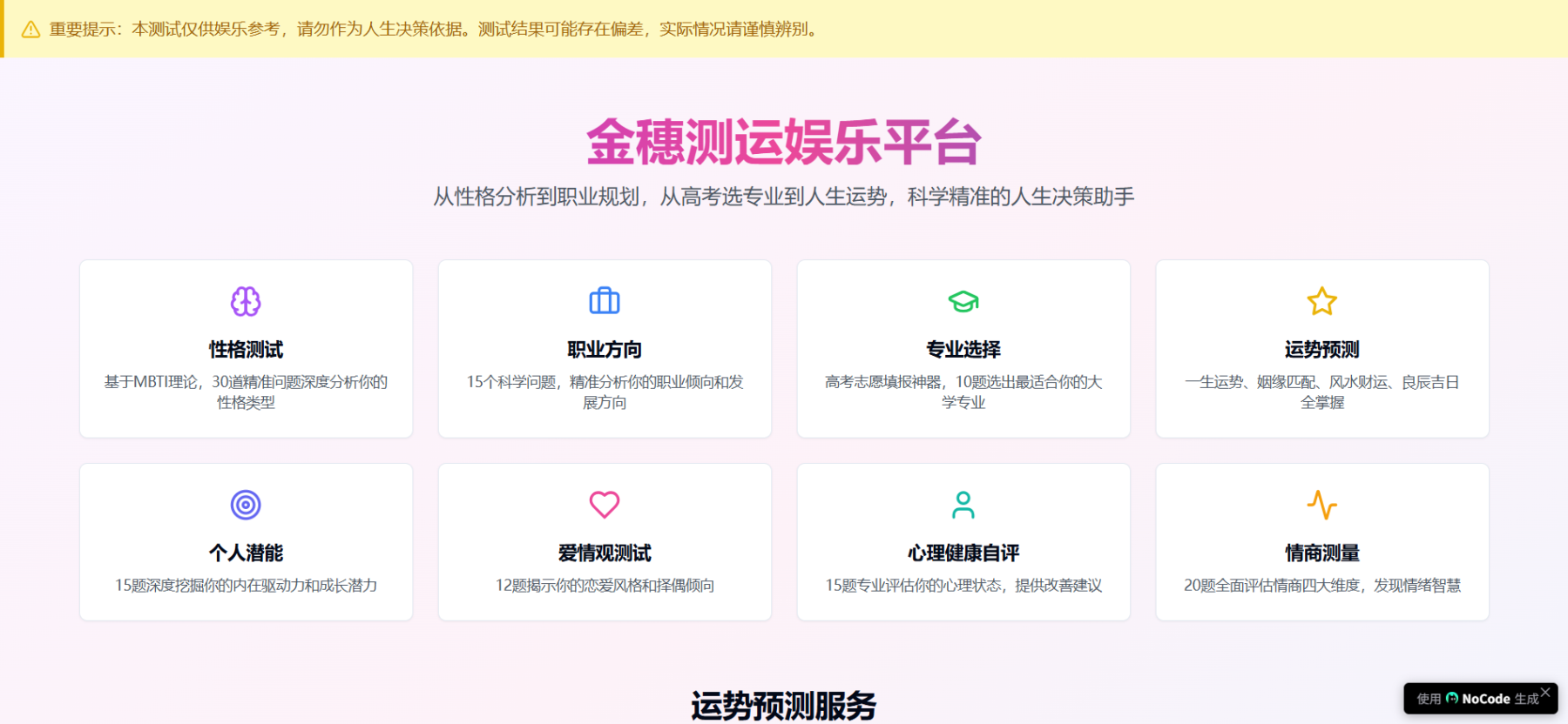 美团nocode助力个人开发者打造运势测试网站,探索零代码创业新路径 附体验地址