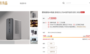 小米有品众筹星核超级AI电脑：开启个人AI计算新纪元